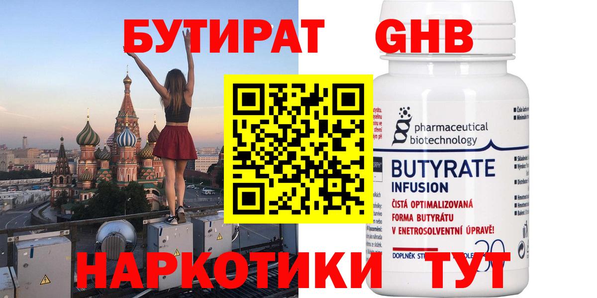 БУТИРАТ 99% Котлас