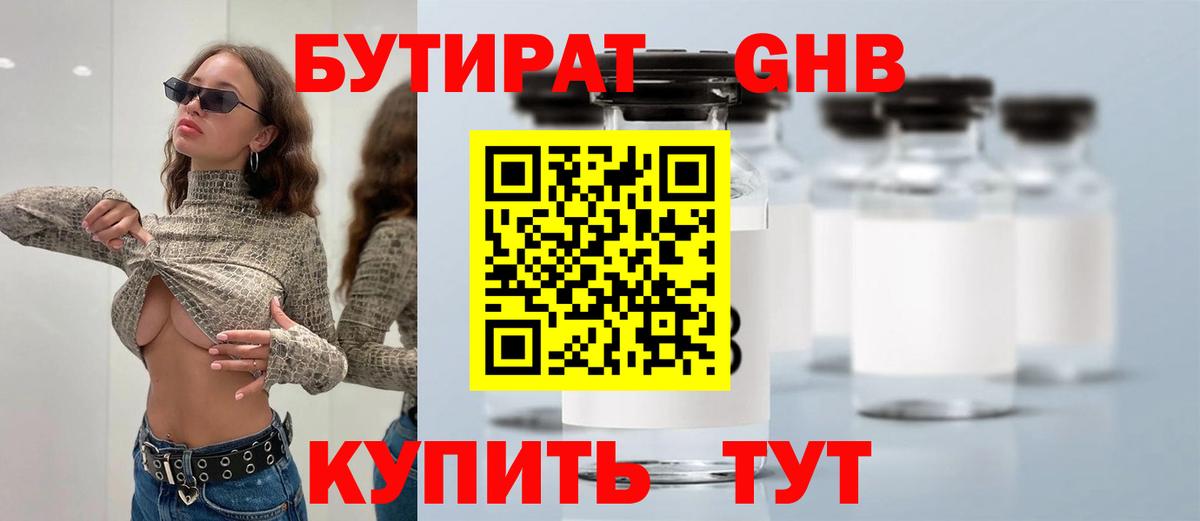 Котлас  Бутират 1.4BDO  Вход с VPN 