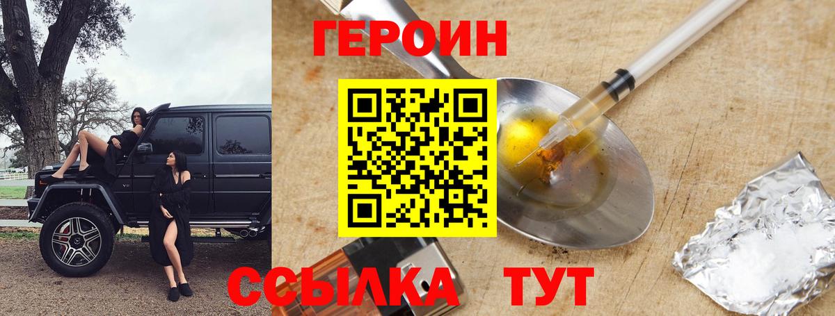 ГЕРОИН Афган Котлас
