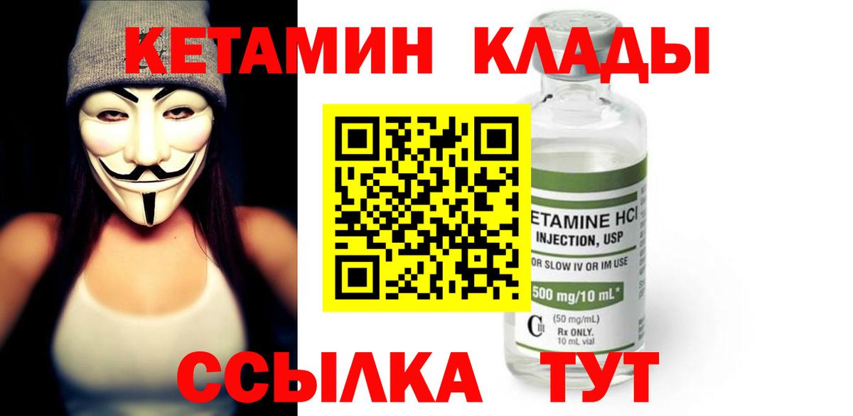 Котлас  Кетамин VHQ  Вход с VPN 