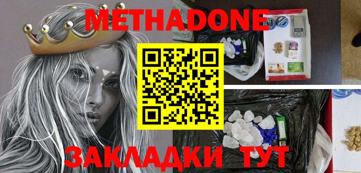 Метадон мёд  Вход с VPN  Котлас  darknet клад  Метадон белоснежный 
